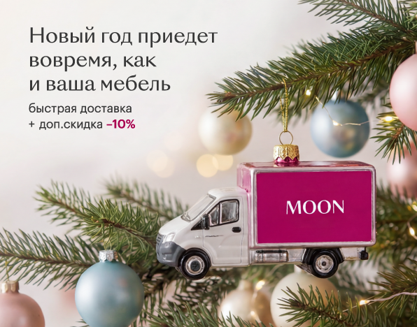 Доп. скидка + быстрая доставка